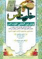 جشنواره بین المللی خلوت انس