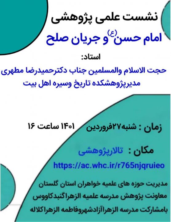 نشست علمی پژوهشی