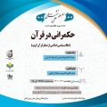 حکمرانی در قرآن (نظام سیاسی از منظر قرآن کریم)