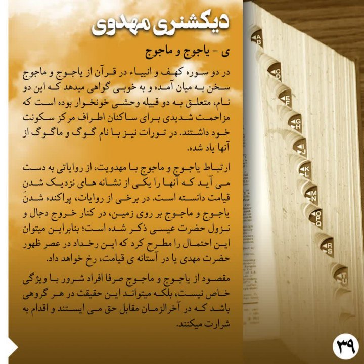 دیکشنری مهدوی