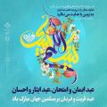 عید سعید قربان مبارک