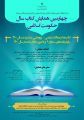 فراخوان چهارمین همایش کتاب سال حکومت اسلامی