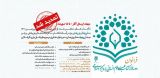 تمدید فراخوان نخستین دوره «دوسالانه کتاب علوم انسانی با رویکرد اسلامی»