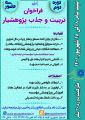 فراخوان دوره «تربیت و جذب پژوهشیار» مؤسسه موضوع شناسی احکام فقهی