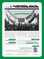 شماره سیصد و پنجاه و هشتم هفته‌نامه خط حزب‌الله با عنوان «امت واحده حسینی علیه‌السلام» منتشر شد.