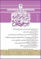دوفصلنامه «پژوهش های اسلامی زن و خانواده»