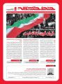 شماره سیصد و شصت و یکم هفته‌نامه خط حزب‌الله با عنوان «ایران قوی، نشانه است» منتشر شد.