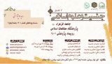 رویداد پژوهشی «جنسیت و علوم اسلامی»