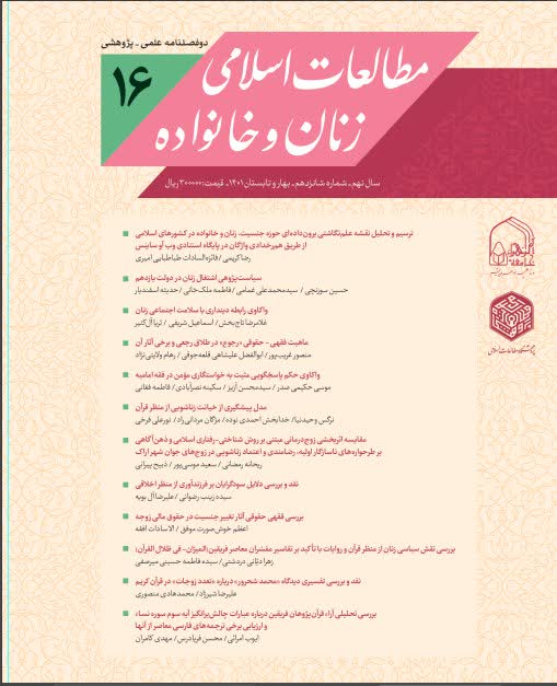 شانزدهمین شماره دوفصلنامه علمی پژوهشی «مطالعات اسلامی زنان و خانواده» به همت پژوهشگاه مطالعات اسلامي جامعة الزهرا (سلام الله علیها) منتشر شد.