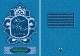 كتابچه سيره زندگانی حضرت امام حسن عسكری (عليه السلام)