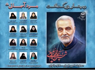 وبینار بزرگداشت مرد آسمانی