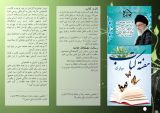 هفته کتاب و کتابخوانی گرامی باد