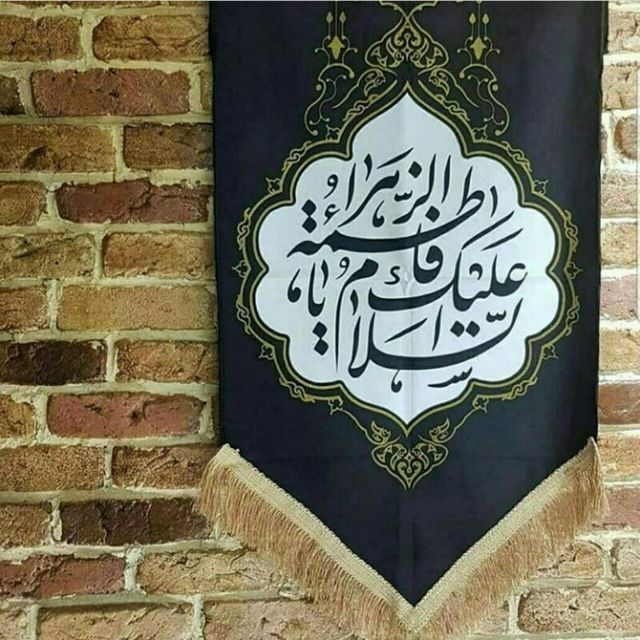 السلام علیک یا فاطمه الزهرا سلام الله علیها