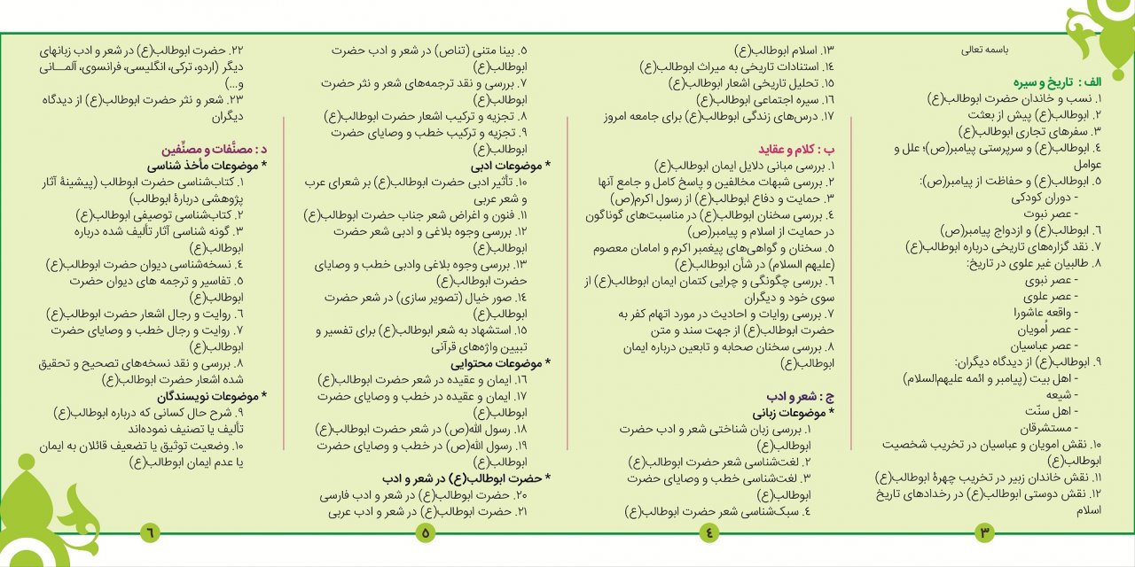 #همایش_بین_المللی_حضرت_ابوطالب؛حامی_پیامبر_اعظم