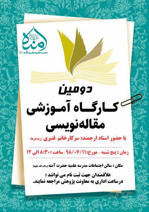 برگزاری کارگاه مقاله نویسی