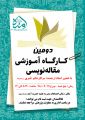 برگزاری کارگاه مقاله نویسی