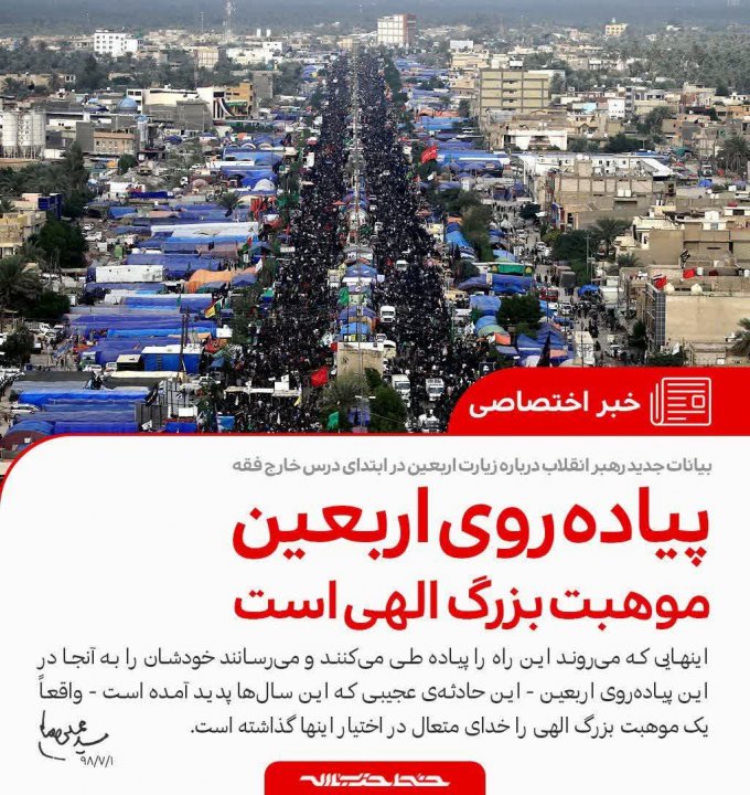 اربعین