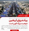 اربعین