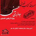 مسابقه کتابخوانی