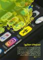 تسلیحات مجازی