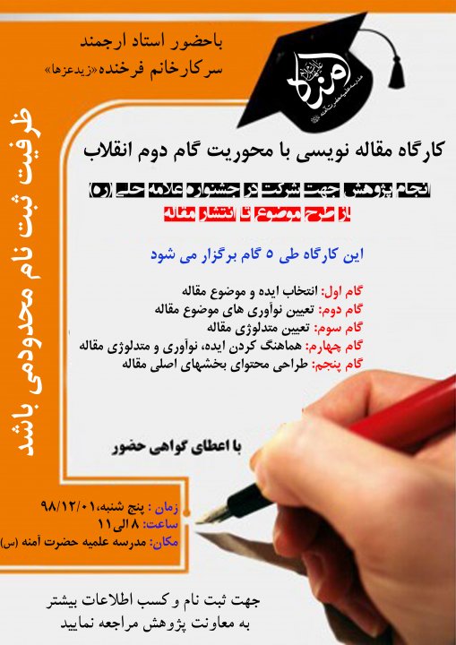 اطلاعیه برگزاری کارگاه مقاله نویسی