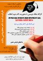 اطلاعیه برگزاری کارگاه مقاله نویسی