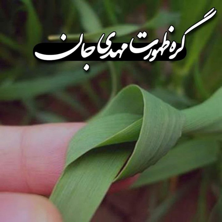 یابن الحسن